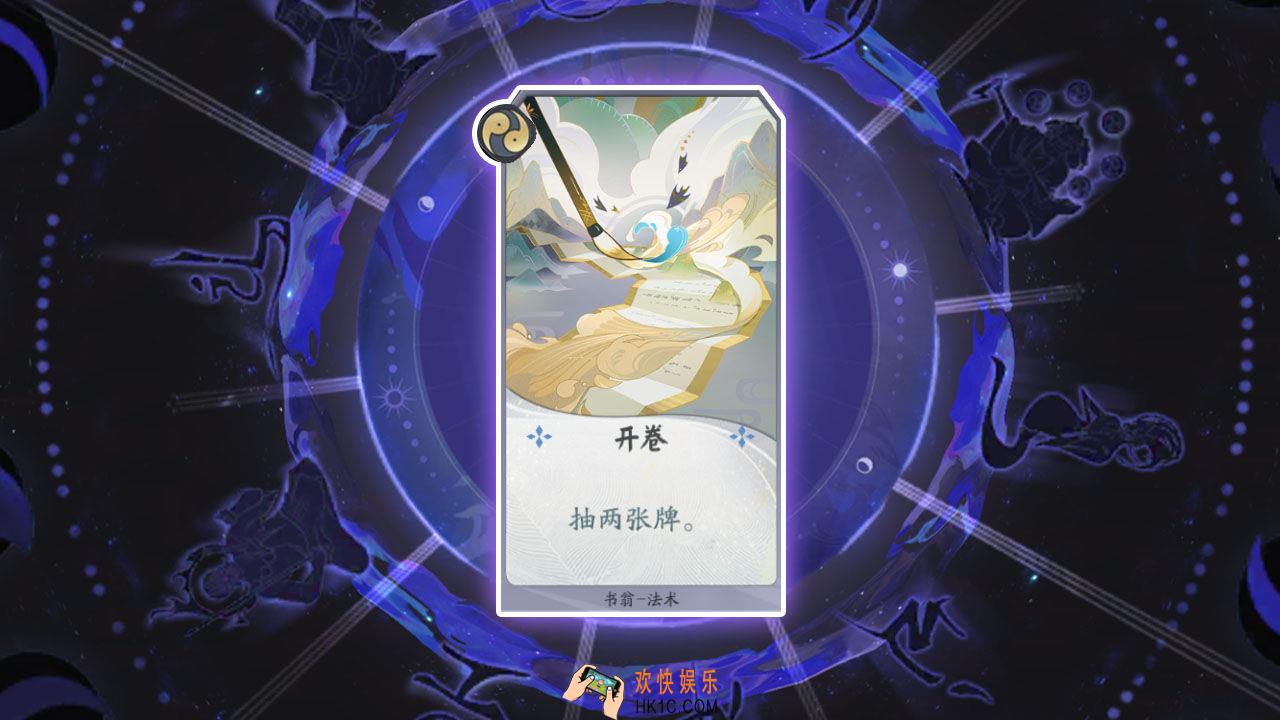阴阳师百闻牌卡牌开卷怎么样_开卷卡牌效果作用图鉴