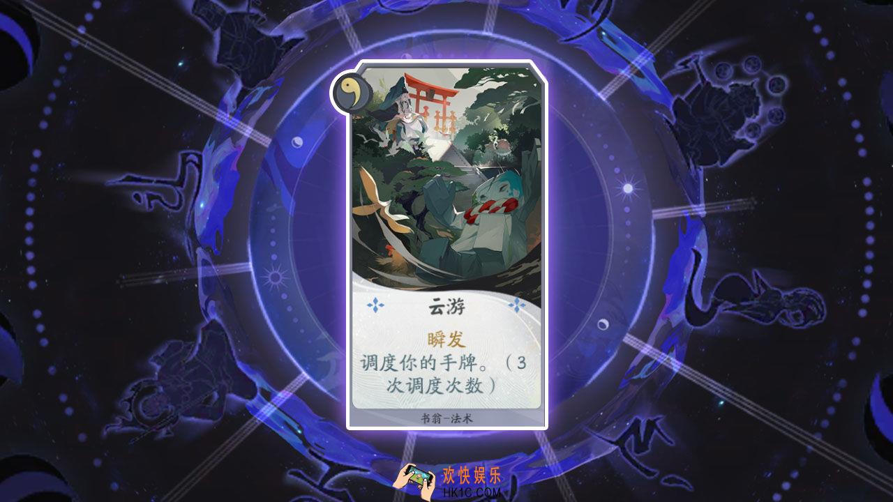 阴阳师百闻牌卡牌云游怎么样_云游卡牌效果作用图鉴