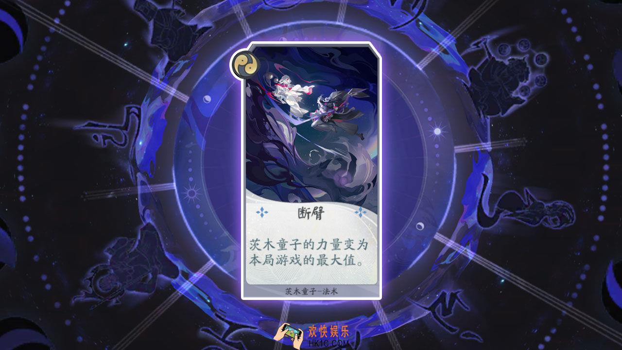 阴阳师百闻牌卡牌断臂怎么样_断臂卡牌效果作用图鉴