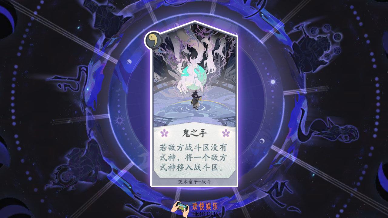 阴阳师百闻牌卡牌鬼之手怎么样_鬼之手卡牌效果作用图鉴
