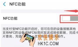 支付宝nfc在哪里_支付宝nfc功能设置开启教程