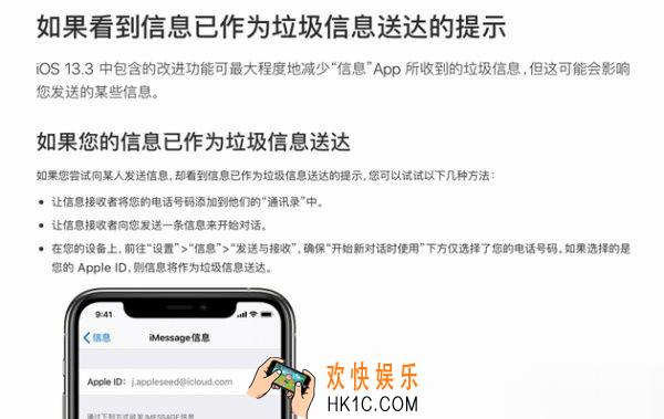 苹果收件箱垃圾信息过滤怎么用_IOS13.3信息过滤功能介绍
