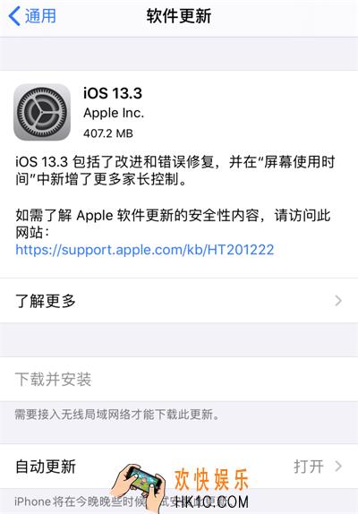 苹果IOS13.3正式版要不要更新_苹果IOS13.3正式版怎么样