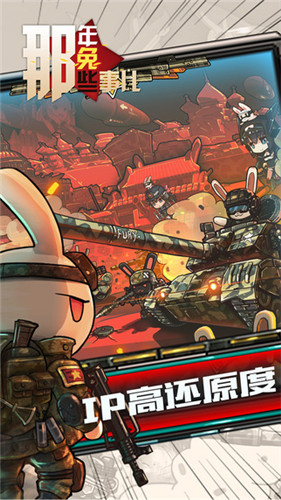 那年那兔那些事儿