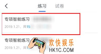 粉笔app怎么看已经做过的题_粉笔公考查看练习历史方法介绍