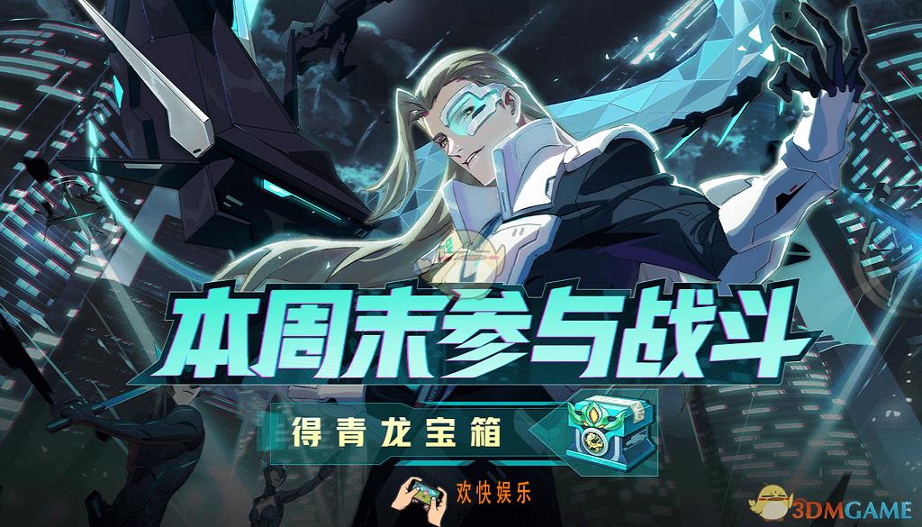 非人学园周末对战得青龙宝箱活动_活动时间及内容奖励说明
