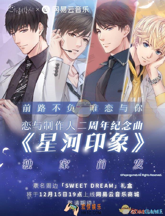 恋与制作人星河印象单曲怎么得_星河印象单曲获得方法介绍