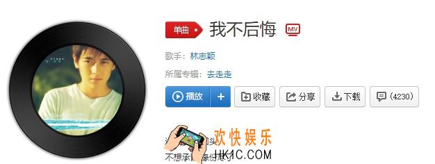 抖音说好了不回头不想承诺是什么歌_我不后悔歌曲介绍