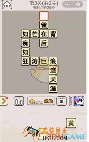 成语宫廷记每日挑战12月11日第3关答案_12月11日每日挑战答案图文