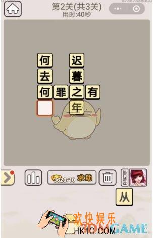 成语宫廷记每日挑战12月11日第2关答案_12月11日每日挑战答案图文