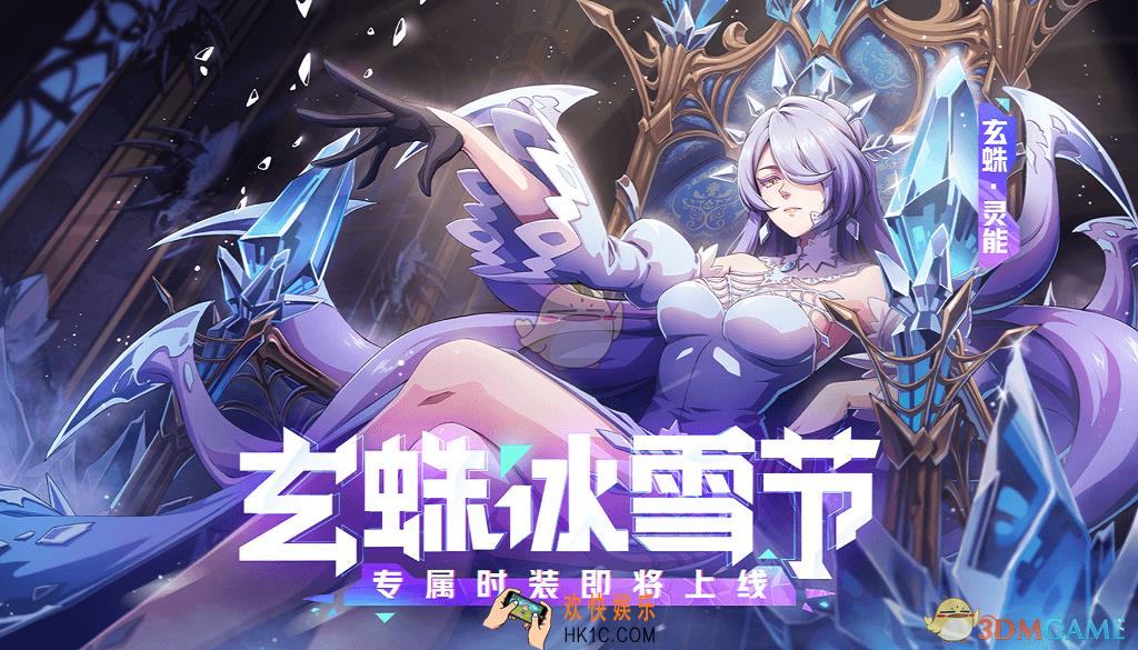 非人学园冰雪女王驾到玄蛛时装上线活动_活动时间及内容奖励说明
