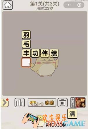 成语宫廷记每日挑战12月11日第1关答案_12月11日每日挑战答案图文