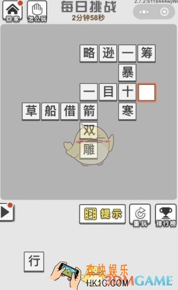 成语文曲星每日挑战答案12月11日_12.11日每日挑战今日答案