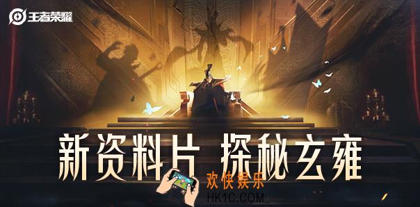 王者荣耀玄雍资料介绍_嬴政重做预览_2020年1月玄雍资料片强者之路上线
