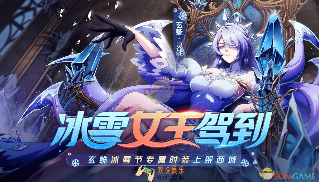 非人学园玄蛛时装冰雪女王上架商城_上下架限时时间及打折介绍