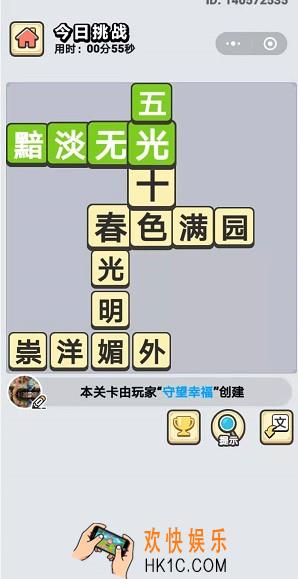 成语小秀才12月11日每日挑战答案是什么_12月11日每日挑战答案