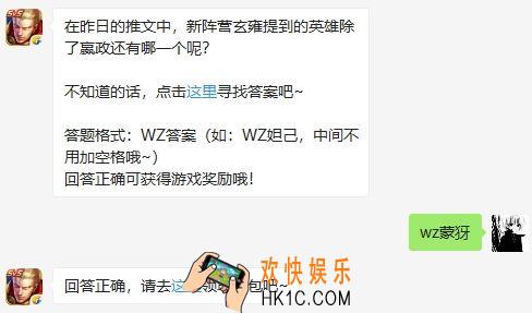 在昨日的推文中新阵营玄雍提到的英雄除了嬴政还有哪一个呢_王者荣耀12月11日每日一题答案