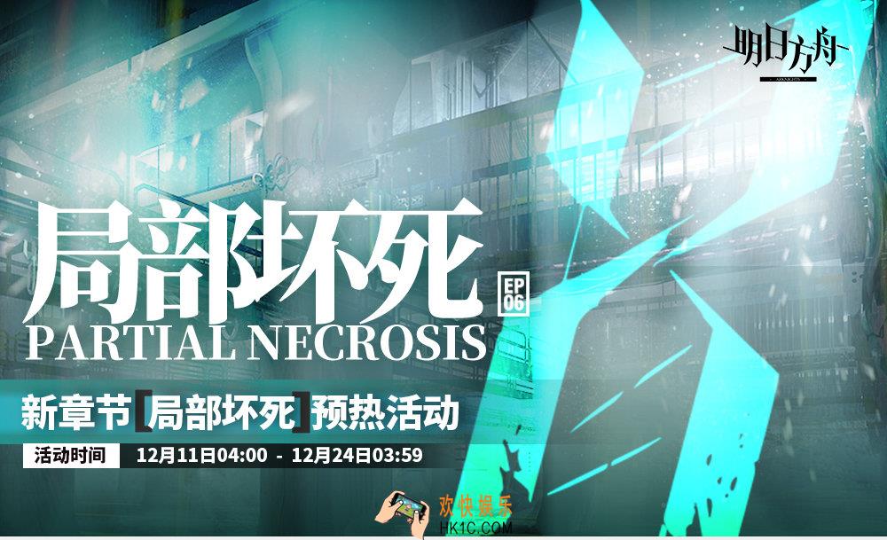 明日方舟第六章预热活动有什么奖励_预热活动奖励一览