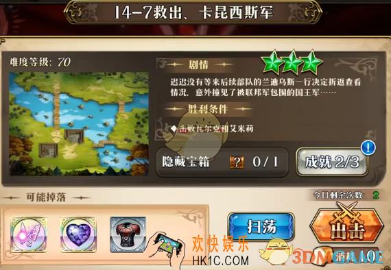 梦幻模拟战救出卡昆西斯军怎么打_救出卡昆西斯军打法攻略