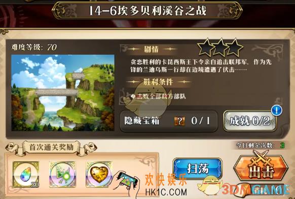梦幻模拟战埃多贝利溪谷之战怎么打_埃多贝利溪谷之战打法攻略