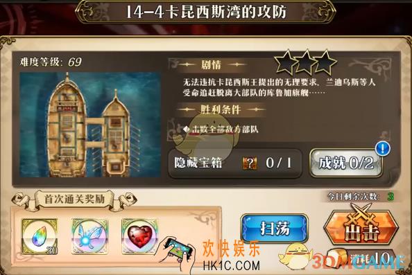 梦幻模拟战卡昆西斯湾的攻防怎么打_卡昆西斯湾的攻防打法攻略