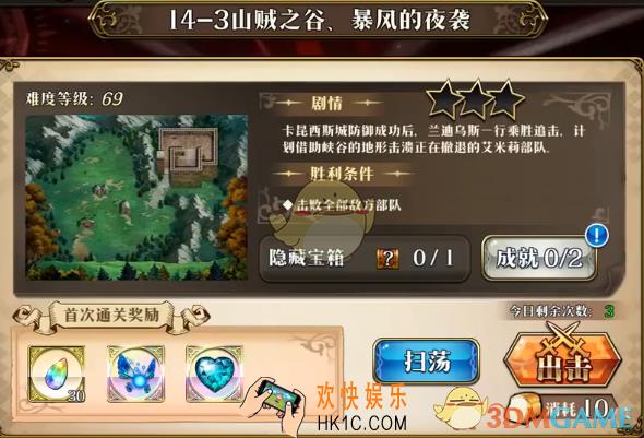 梦幻模拟战山贼之谷暴风的夜袭怎么打_山贼之谷暴风的夜袭打法攻略
