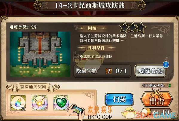梦幻模拟战卡昆西斯城攻防战怎么打_卡昆西斯城攻防战打法攻略