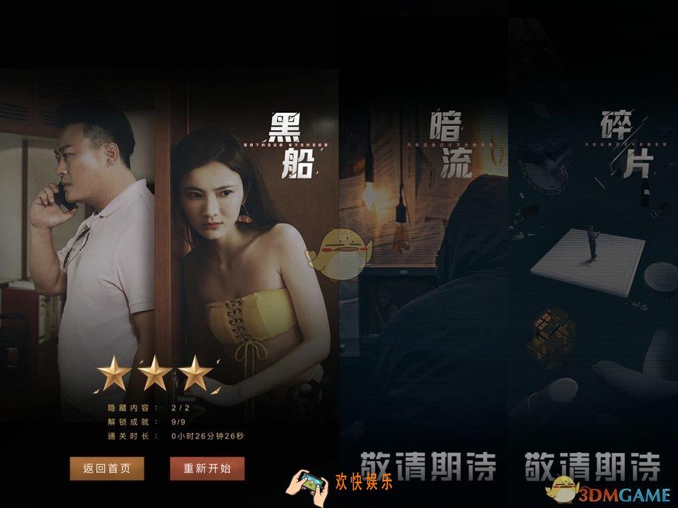 记忆重现隐藏内容怎么解锁_第一关隐藏内容解锁攻略