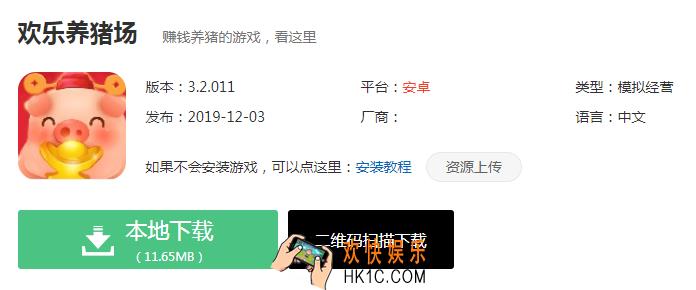欢乐养猪场下载_欢乐养猪场app官方版下载地址