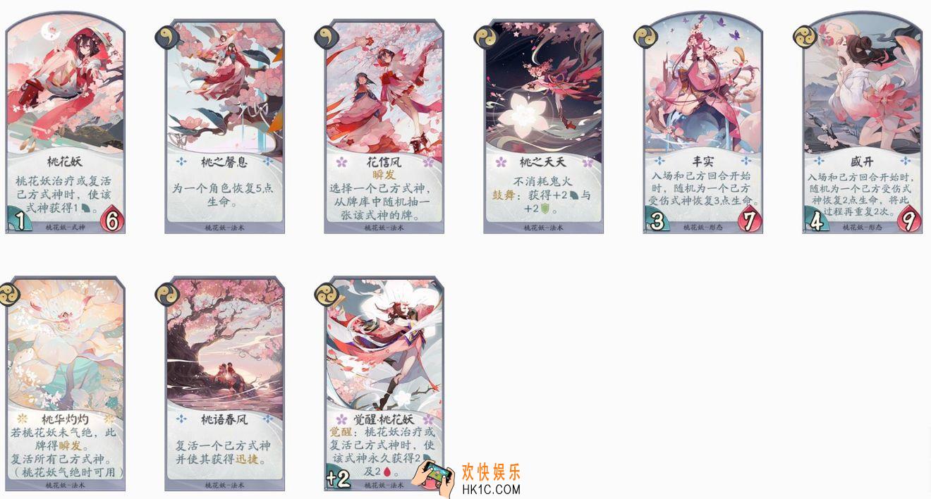 阴阳师百闻牌桃花妖用什么卡好_桃花妖式神卡牌评测|排行