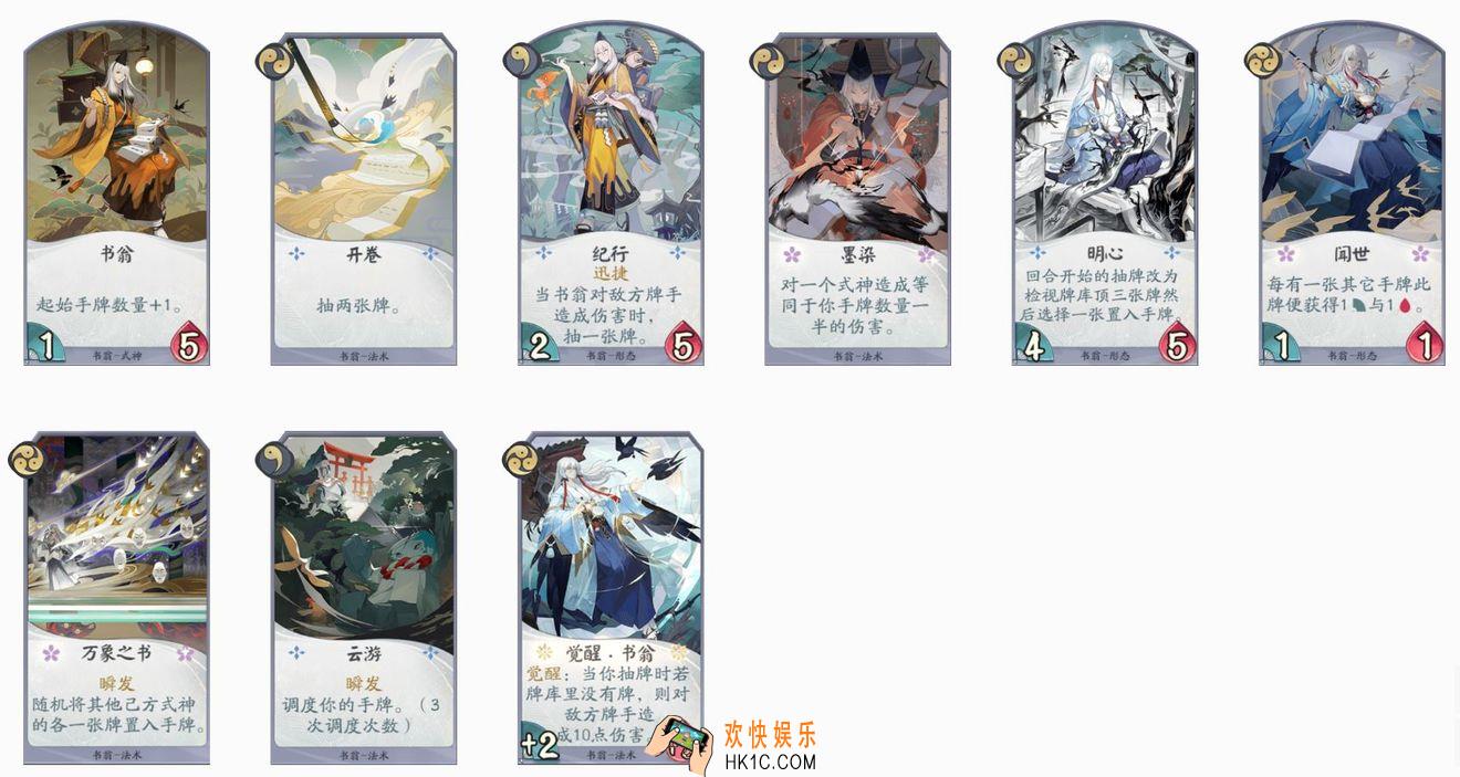 阴阳师百闻牌书翁用什么卡好_书翁式神卡牌评测|排行