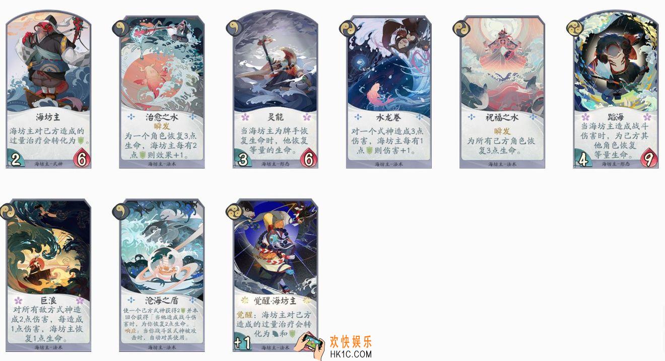 阴阳师百闻牌海坊主用什么卡好_海坊主式神卡牌评测|排行