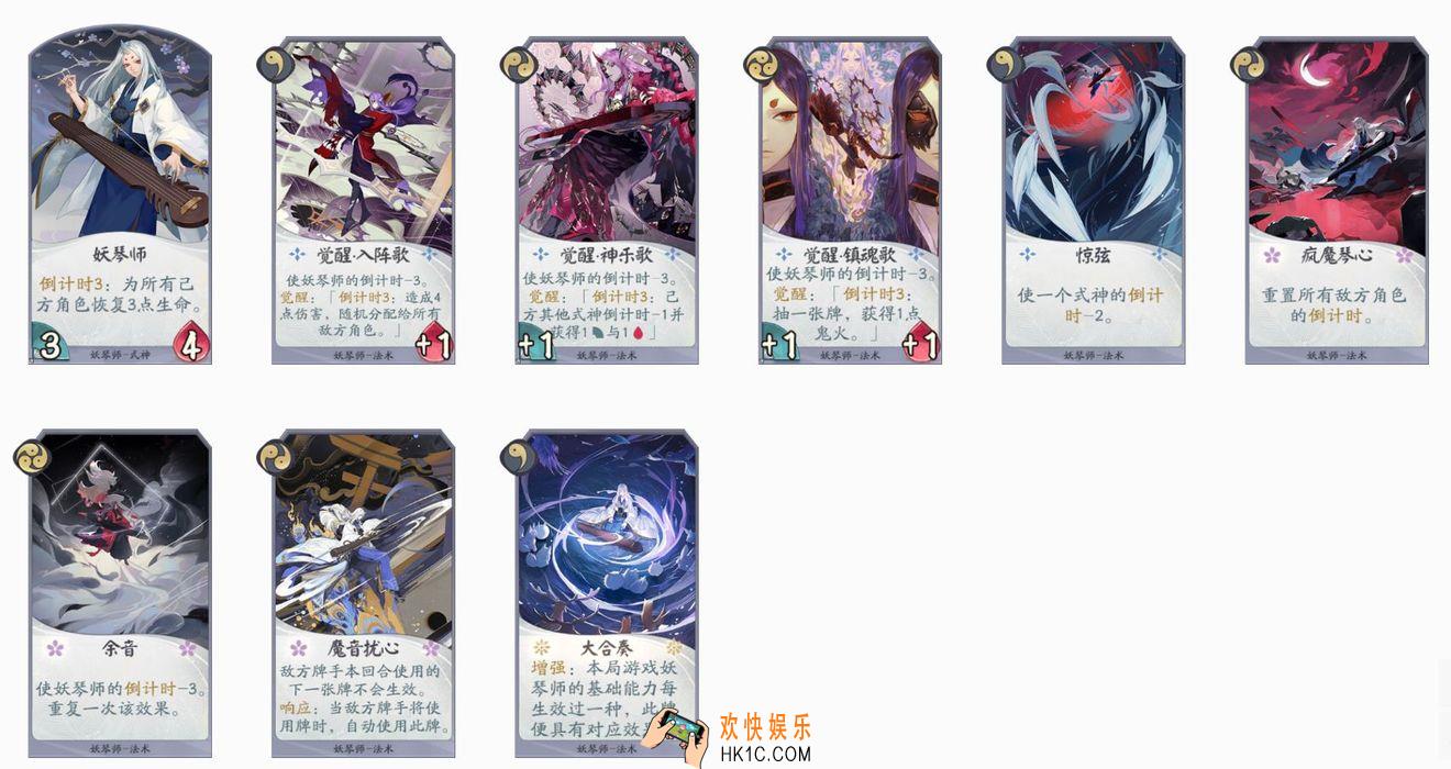 阴阳师百闻牌妖琴师用什么卡好_妖琴师式神卡牌评测|排行