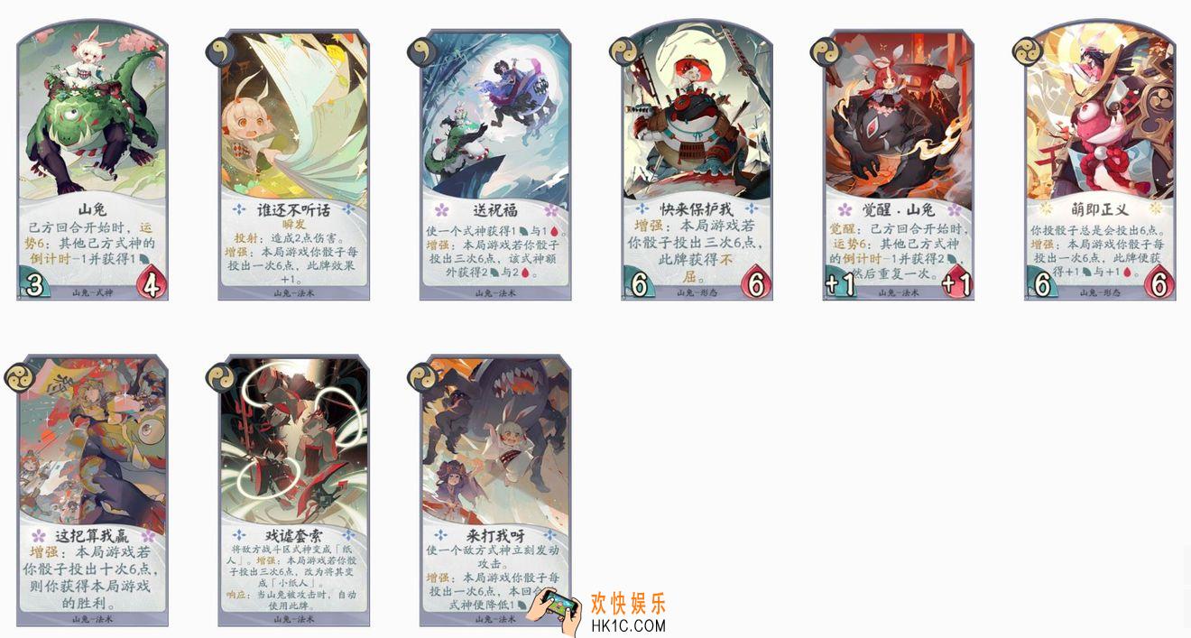 阴阳师百闻牌山兔用什么卡好_山兔式神卡牌评测|排行