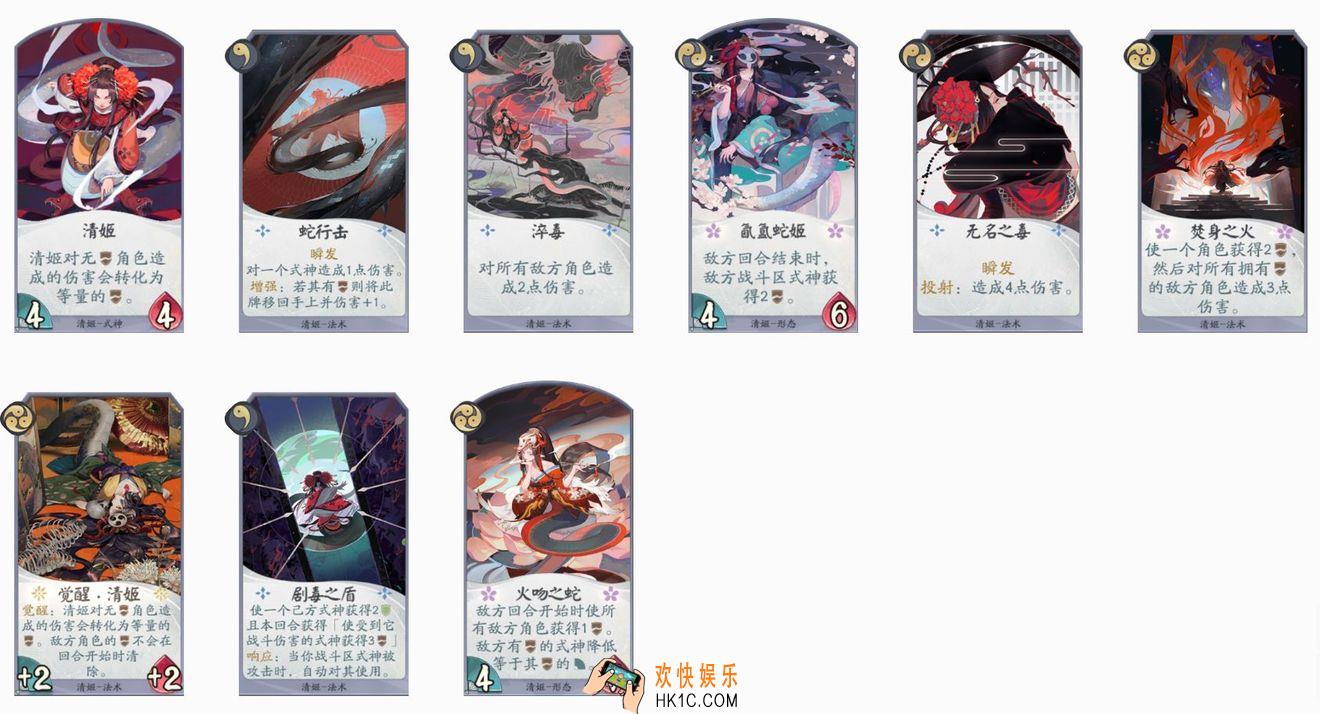 阴阳师百闻牌清姬用什么卡好_清姬式神卡牌评测|排行