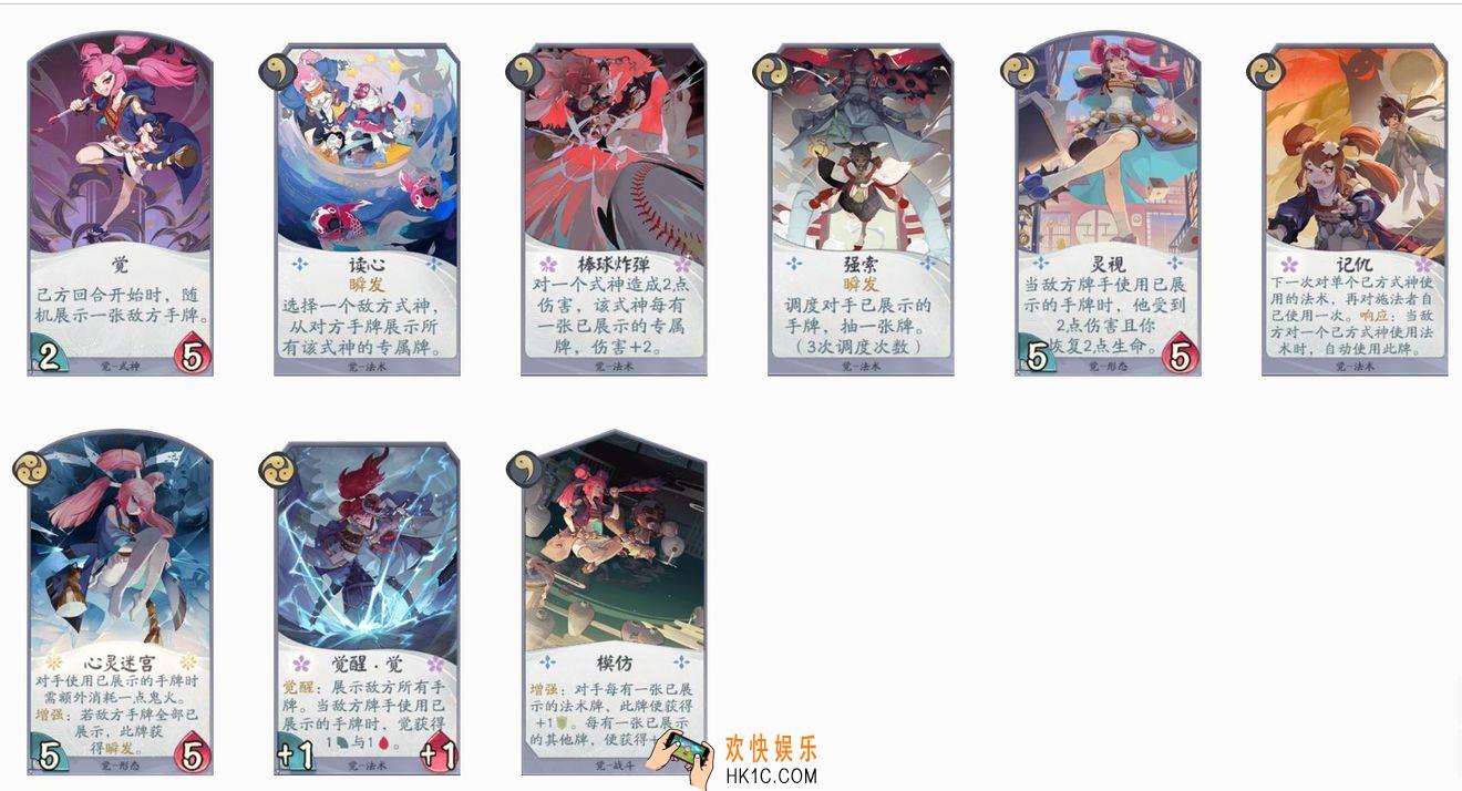 阴阳师百闻牌觉用什么卡好_觉式神卡牌评测|排行