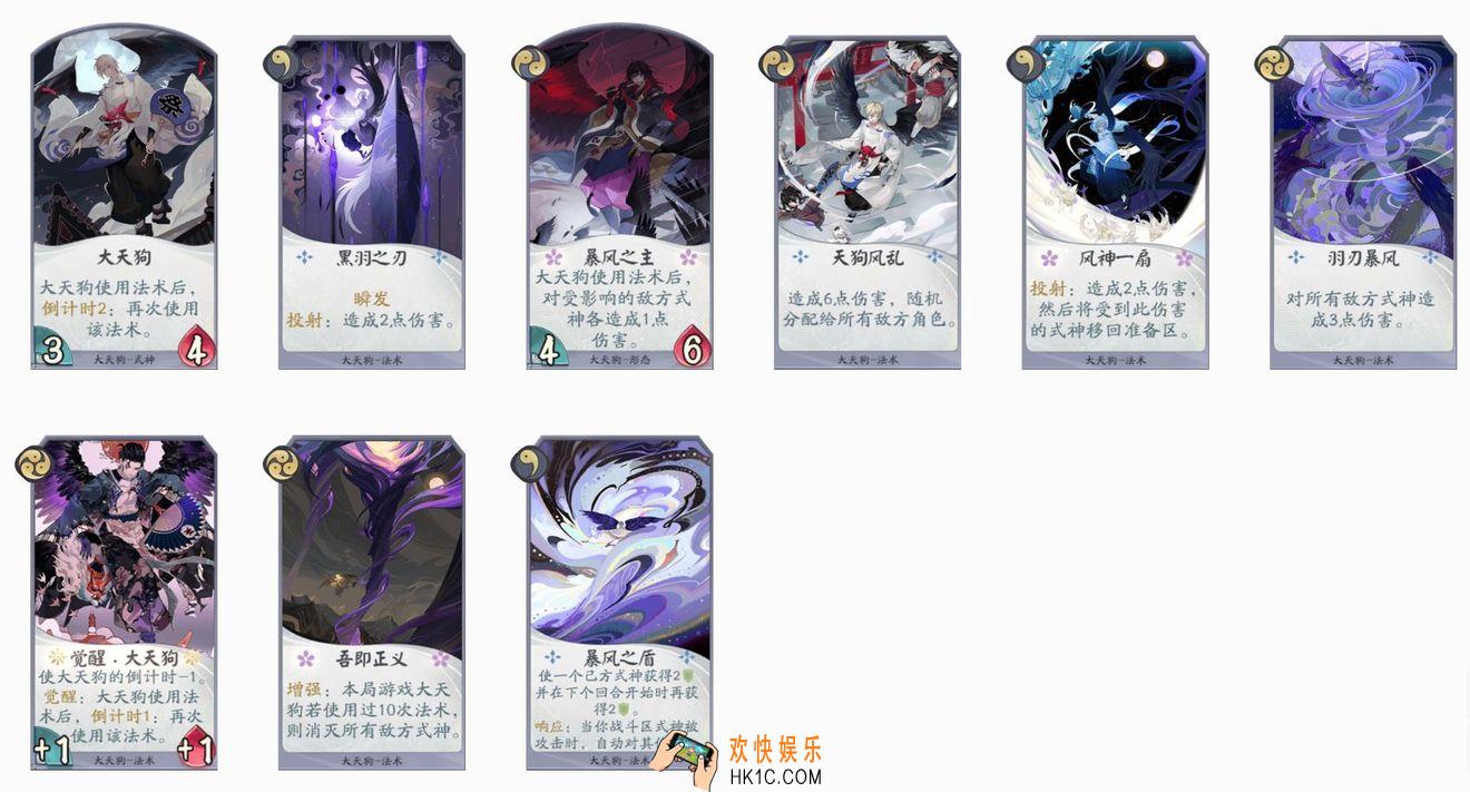 阴阳师百闻牌大天狗用什么卡好_大天狗式神卡牌评测|排行