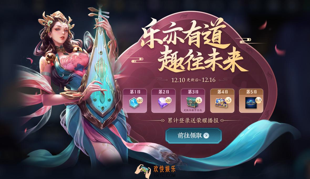 王者荣耀12月10日更新了什么内容_12.10王者荣耀正式服更新改动一览