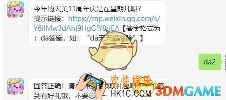天天爱消除12月10日每日一题答案微信2019_今年的天美11周年庆是在星期几呢