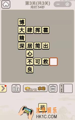 成语宫廷记每日挑战12月10日第3关答案_12月10日每日挑战答案图文