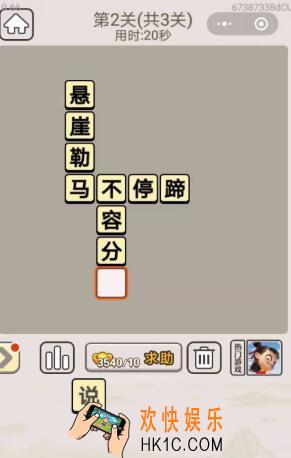 成语宫廷记每日挑战12月10日第2关答案_12月10日每日挑战答案图文