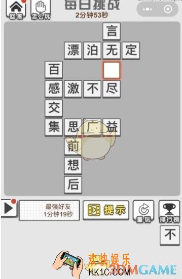 成语文曲星每日挑战答案12月10日_12.10日每日挑战今日答案