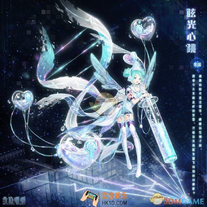 奇迹暖暖眩光心跳套装怎么得_眩光心跳套装获得方法介绍