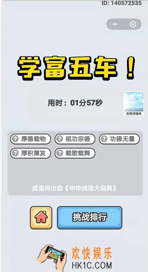 成语小秀才12月10日每日挑战答案是什么_12月10日每日挑战答案