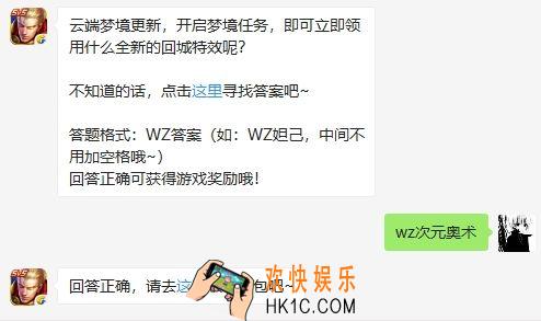 云端梦境更新开启梦境任务即可立即领用什么全新的回城特效呢_王者荣耀12月10日每日一题答案