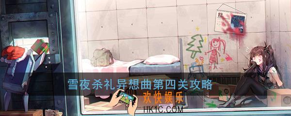 少女前线刘易斯怎么打捞_雪夜杀礼异想曲刘易斯打捞攻略