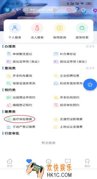 办事通怎么交医疗保险_交医疗保险方法