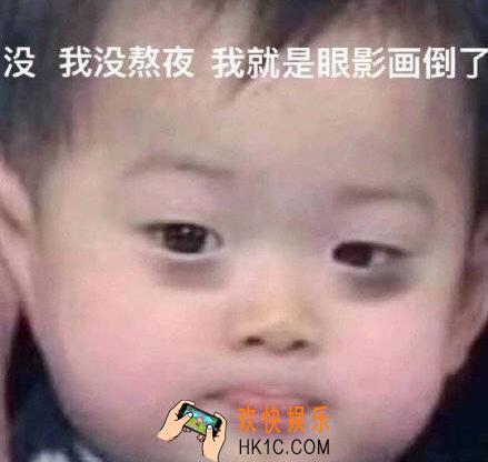 秃头男孩女孩必备表情包图片__熬夜男孩女孩常用表情包原图