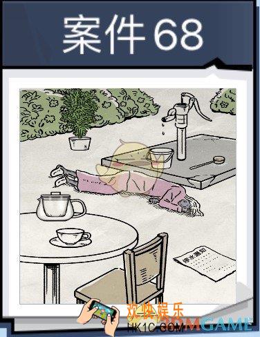 无敌大侦探案件68怎么过_案件68通关第269/270/271/272攻略