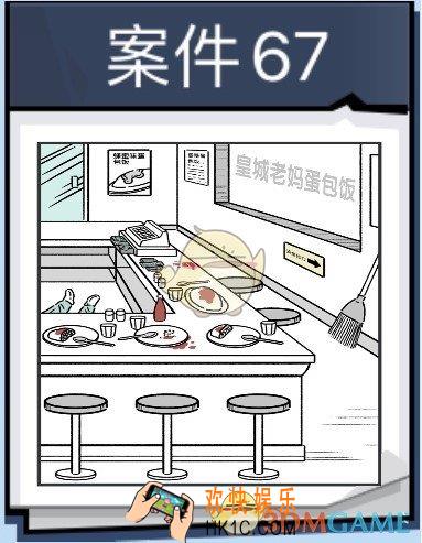 无敌大侦探案件67怎么过_案件67通关第265/266/267/268攻略